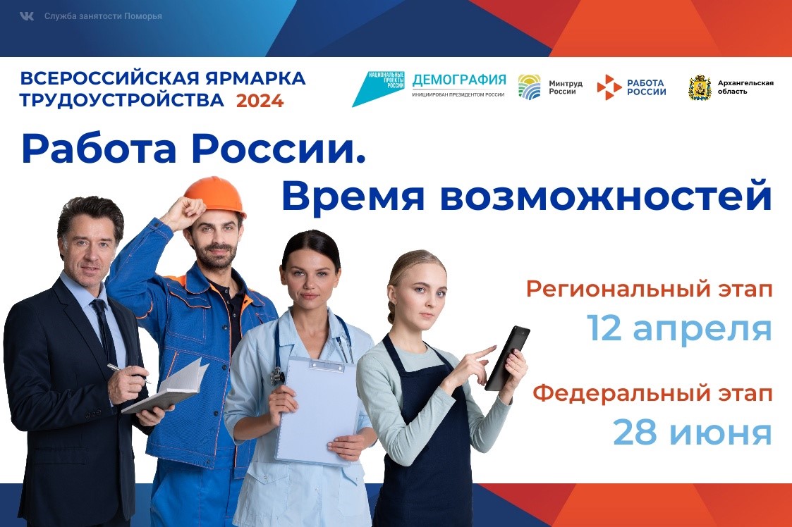 Всероссийская ярмарка трудоустройства «Работа России. Время возможностей» будет проходить ежегодно