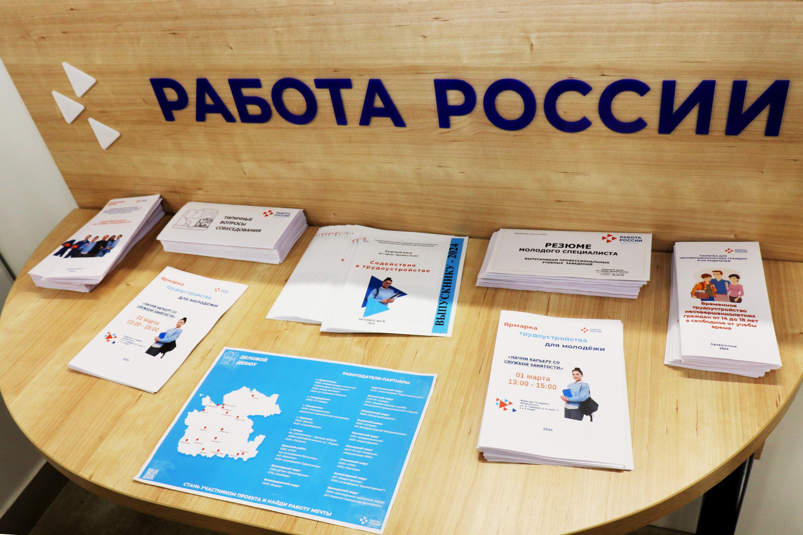 Региональный этап Всероссийской ярмарки трудоустройства «Работа России. Время возможностей» пройдет в апреле