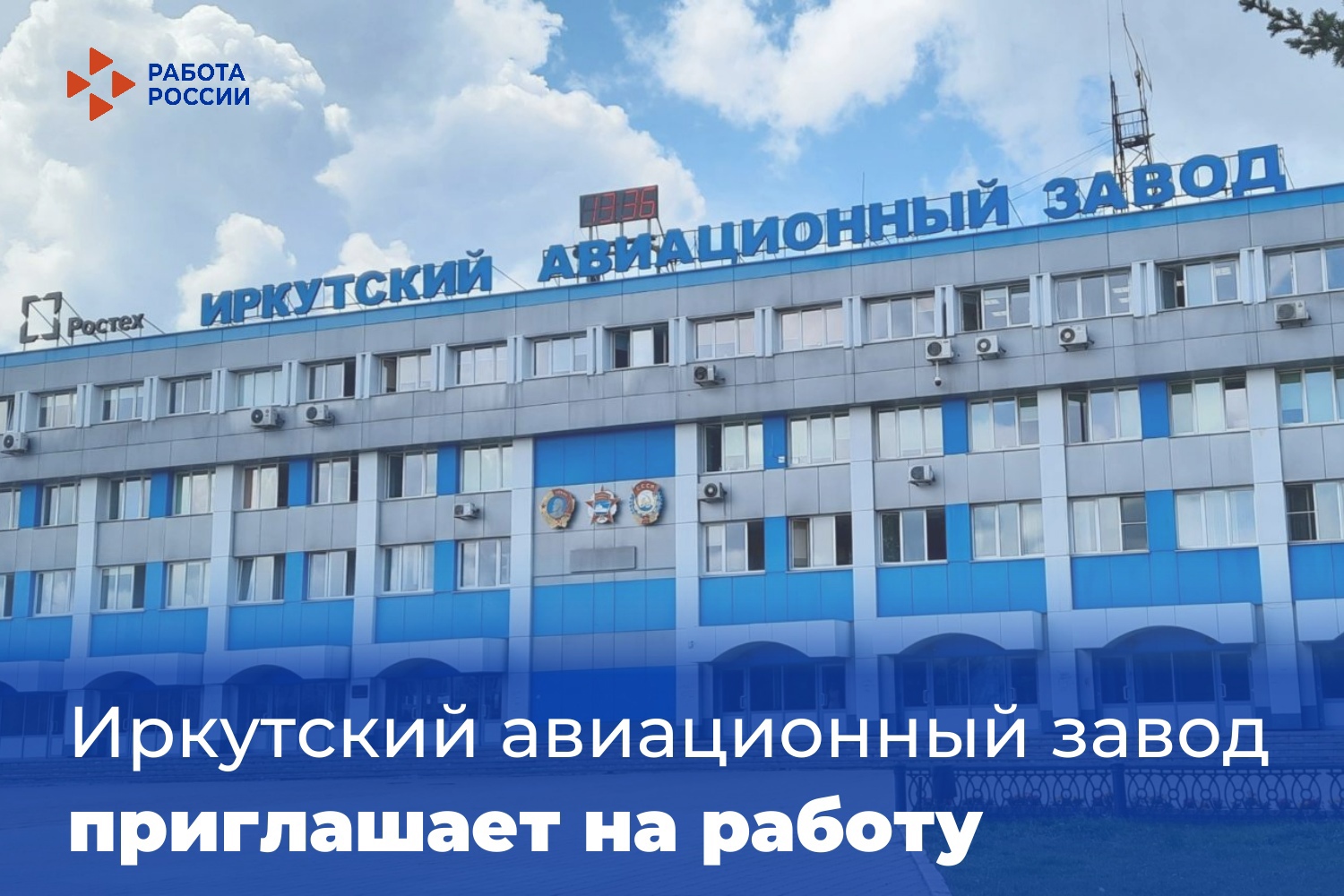 Информируем соискателей о возможности трудоустройства в Иркутской области