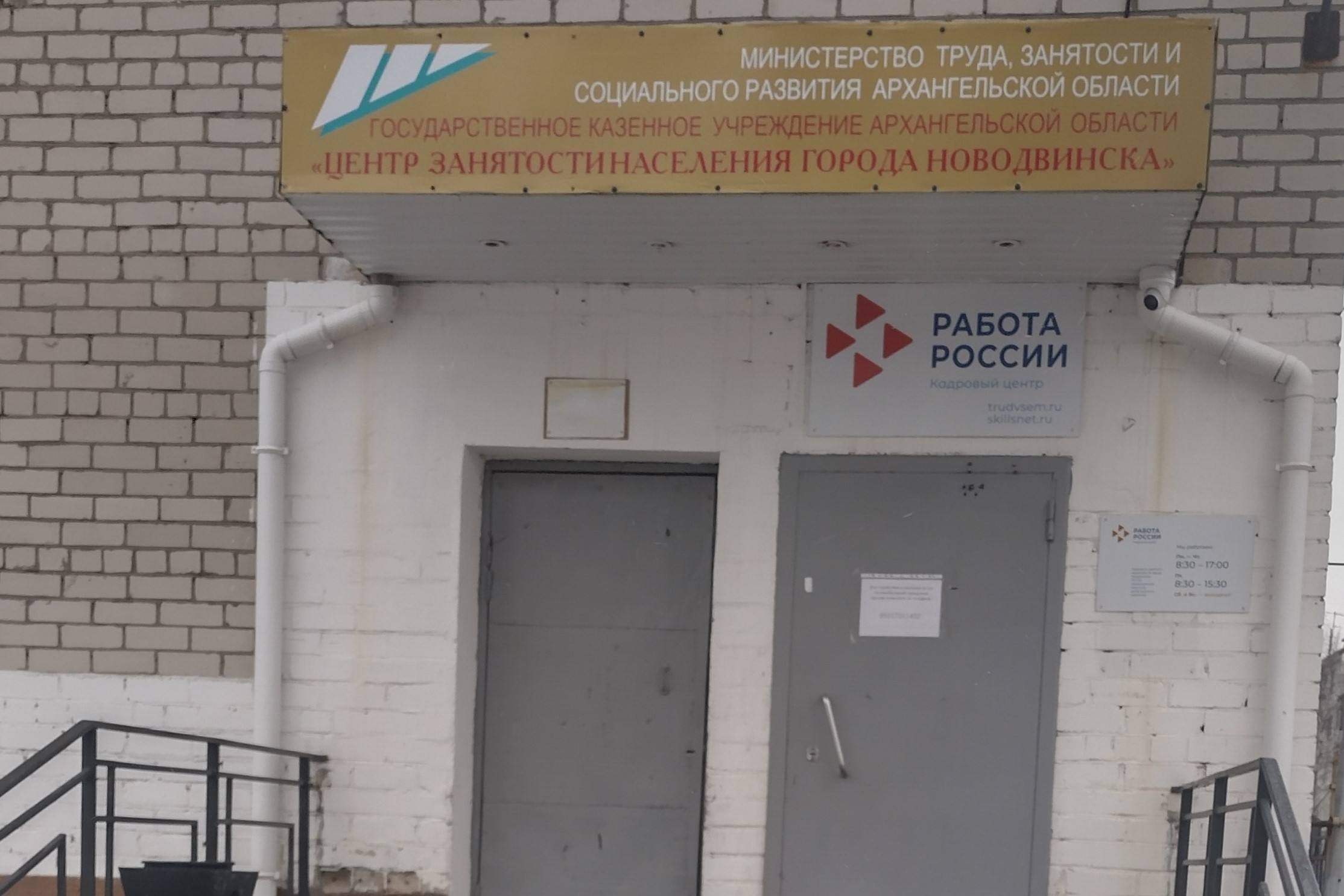 Летом в Новодвинске откроется обновленный кадровый центр «Работа России»
